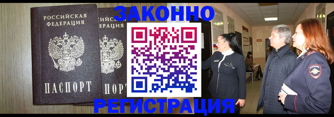 прописка законно в Лермонтове