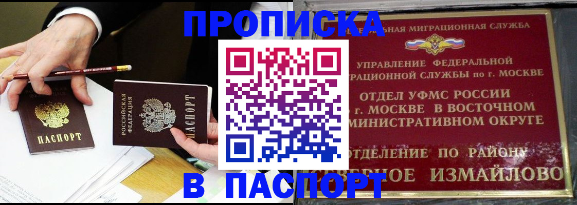 прописка 2025 в Лермонтове