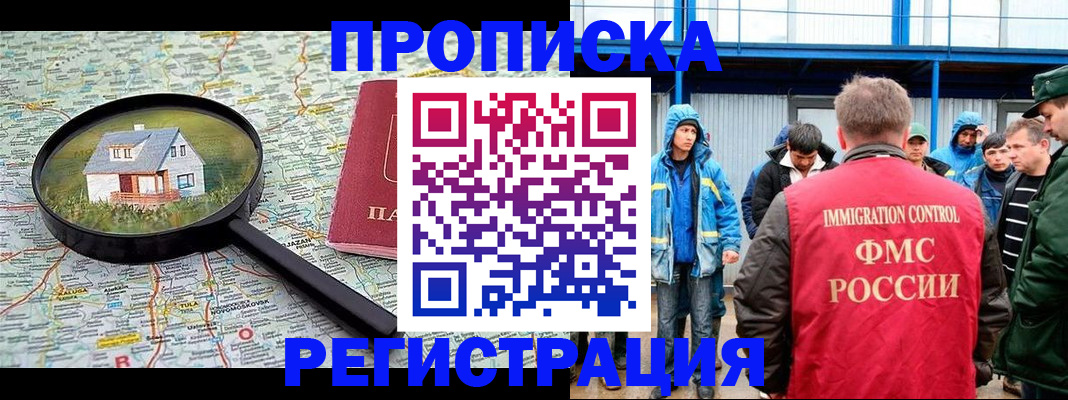 прописка в квартире в Лермонтове